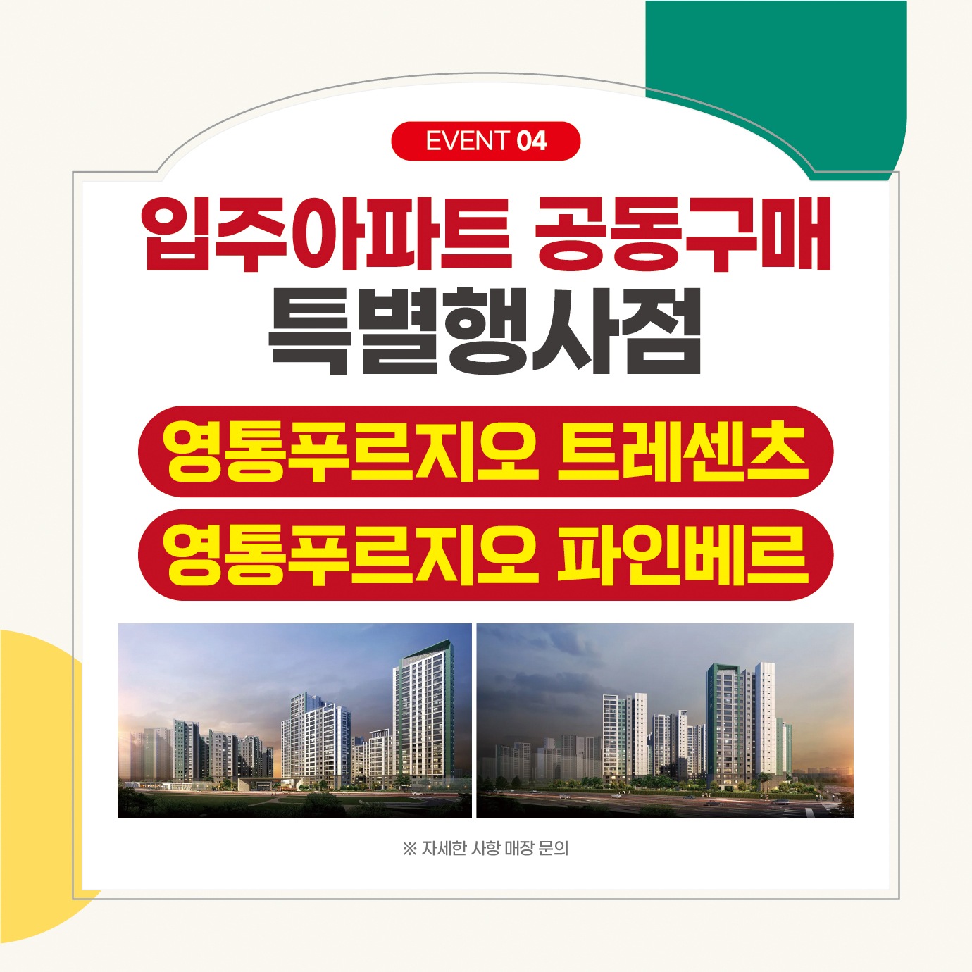 홈플러스 영통점 오픈1주년 세일